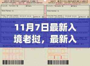 最新入境老挝指南，11月7日入境要求和注意事项详解