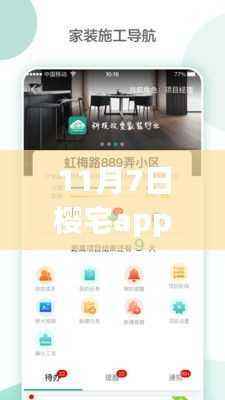 樱宅app最新版,友情与陪伴的温馨日常(11月7日更新)