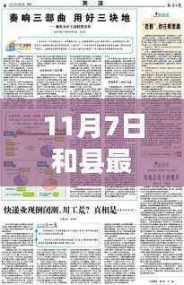 和县土地拍卖盛况全景解析,最新拍卖要点一览(11月7日)