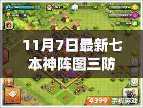 深度解析，新七本神阵图三防空战术的全面解读与探讨