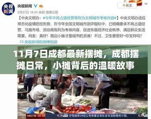 成都摆摊日常,小摊背后的温暖故事与友情的纽带