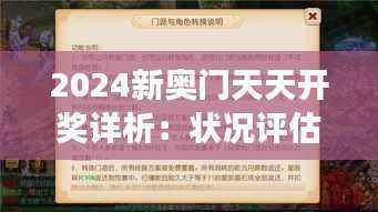 2024新奥门天天开奖详析:状况评估与调整版MVP509.34解读