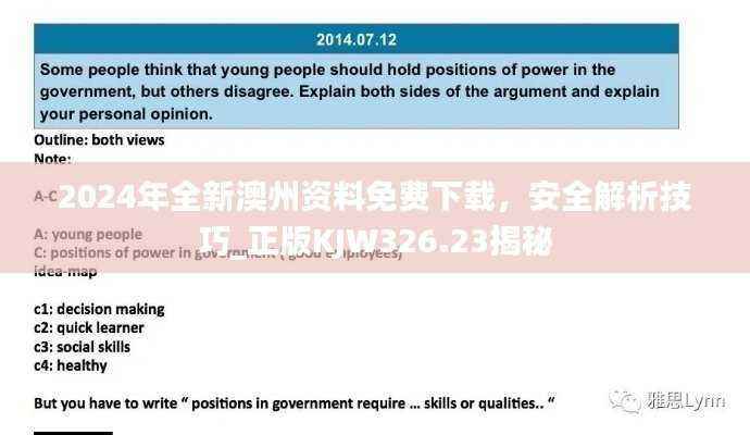 2024年全新澳州资料免费下载,安全解析技巧_正版KJW326.23揭秘