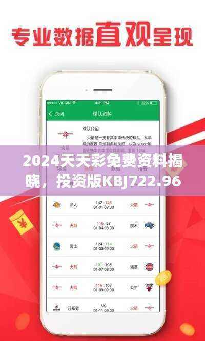 2024天天彩免费资料揭晓，投资版KBJ722.96赢家诞生