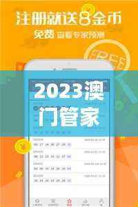 2023澳门管家婆正版资料汇总，安全攻略解析同步GNS13.94