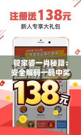管家婆一肖秘籍:安全解码一码中奖秘笈SZM626.25理财版