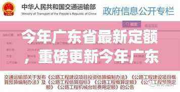 今年广东省最新定额重磅更新揭秘,小红书带你全面了解