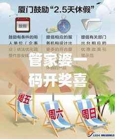 管家婆一码开奖喜讯，最新规则解析_激励版QAN320.37揭晓