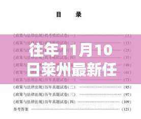 莱州新篇章,励志任命背后的自信与成就之旅开启!