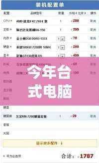 今年台式电脑最新配置指南，从零开始构建理想桌面系统