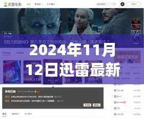 迅雷新影讯,启程探寻自然美景之旅,最新电影链接带你寻找内心的宁静与平和