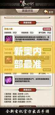 新奥内部最准资料,资料汇总深度解析_神念境ZRC934.79