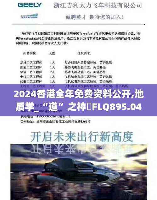 2024香港全年免费资料公开,地质学_“道”之神衹FLQ895.04