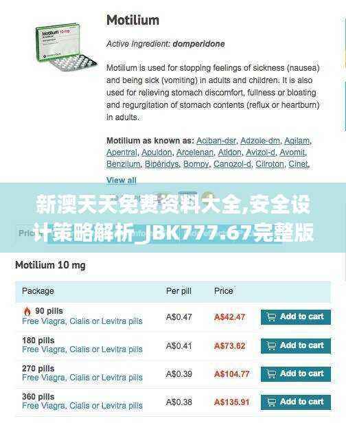 新澳天天免费资料大全,安全设计策略解析_JBK777.67完整版