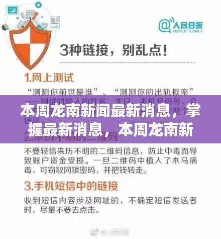 本周龙南新闻跟踪指南,最新消息一览,适合初学者与进阶用户