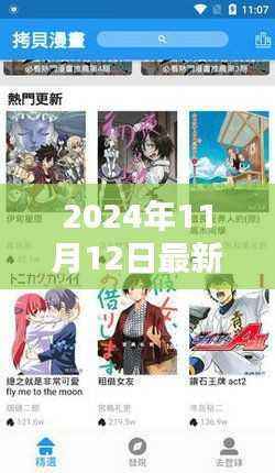 深度解析与观点阐述,最新热门动漫老八(2024年11月12日版)