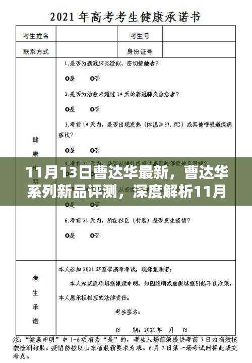 曹达华系列新品评测,深度解析最新产品的特性和体验(11月13日更新)