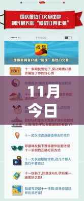 11月聚焦,今日美国最新新闻报道汇总
