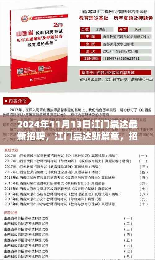 江门崇达新篇章,2024年11月13日最新招聘活动开启的温馨奇遇