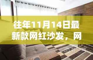 网红沙发上的温馨时光,日常小确幸与朋友们共度的美好时刻