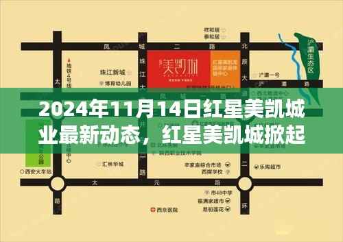 红星美凯城科技浪潮揭秘,引领未来生活新篇章的最新高科技产品动态发布!