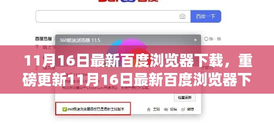 百度浏览器最新下载,极致速度与全新功能体验重磅更新!