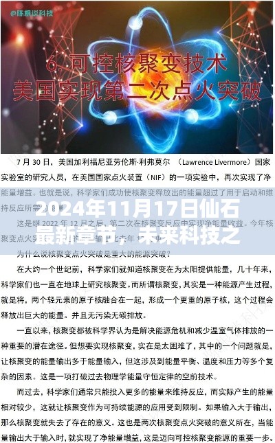 未来科技之巅,仙石最新章节揭秘,前沿科技改变生活体验