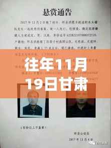 甘肃环县人事任免更新,十一月十九日人事新篇章的温馨之旅