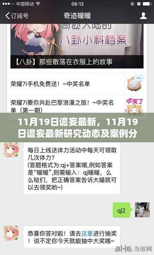 最新研究动态与案例分析,11月19日谵妄概述及案例分析