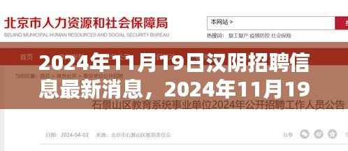2024年汉阴招聘信息与自然美景的双重盛宴