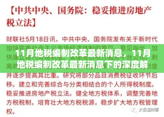 11月地税编制改革最新动态,深度解读与观点碰撞