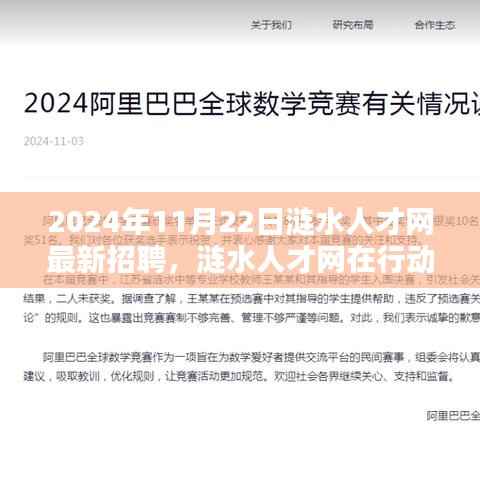 涟水人才网最新招聘动态揭秘,2024年11月招聘趋势展望