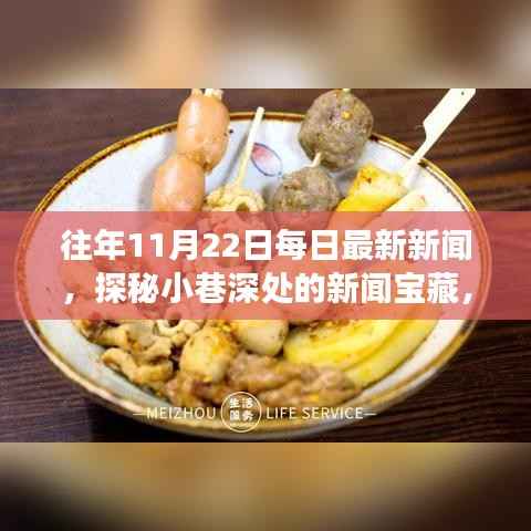 探秘小巷深处的新闻宝藏,特色小店温暖故事与每日最新新闻回顾