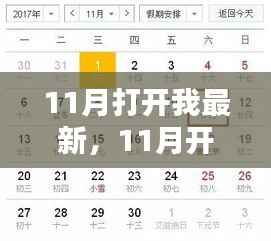 分步指南助你开启全新自我,掌握新技能与完成任务,迎接十一月挑战