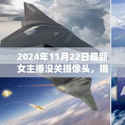 揭秘女主播失误背后的故事,女主播未关摄像头事件探讨(2024年)