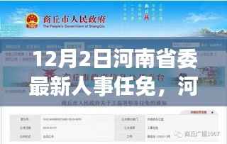 河南省委人事大调整,变革激发潜能与自信的力量