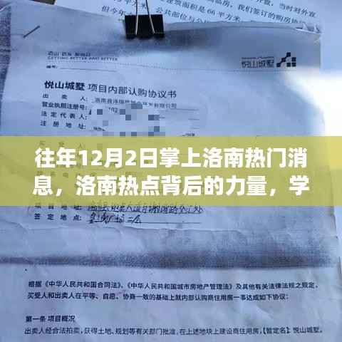 往年洛南热点揭秘,学习变革的力量,自信成就梦想之路