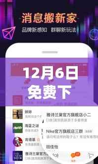 淘宝风云盛典,12月6日免费下载最新版淘宝网,电商时代的印记