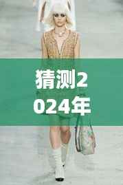 范冰冰最新时装图片揭晓,时尚密码背后的友情与美好时光期待故事(温馨友情主题)