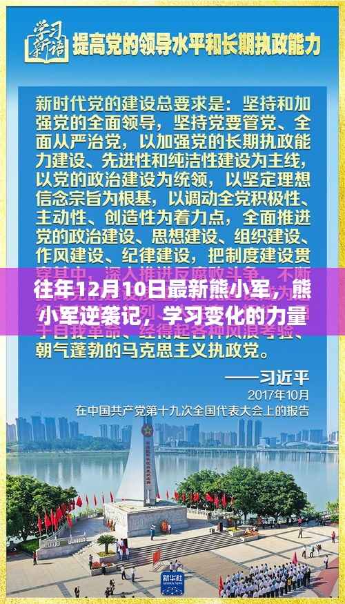 熊小军的逆袭之旅,学习变化的力量与自信的绽放之路