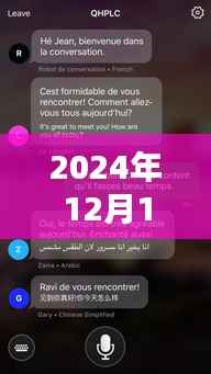 谷歌实时翻译软件下载,里程碑与影响,2024年12月14日的变革与影响