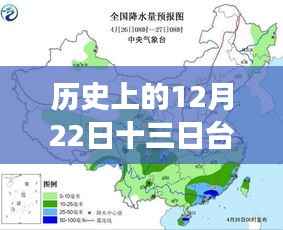 探秘梅花台风历史轨迹与小巷美食宝藏,12月22日十三日台风梅花实时路径回顾