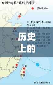 探秘梅花台风历史轨迹与小巷美食宝藏,12月22日十三日台风梅花实时路径回顾