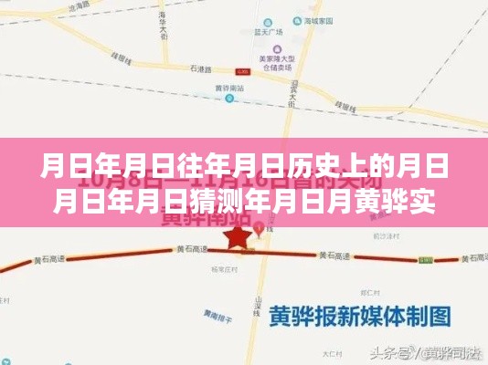 黄骅市疫情通报最新解读,历史与实时交汇的疫情动态分析