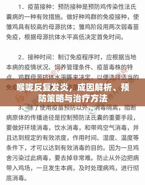 喉咙反复发炎,成因解析、预防策略与治疗方法