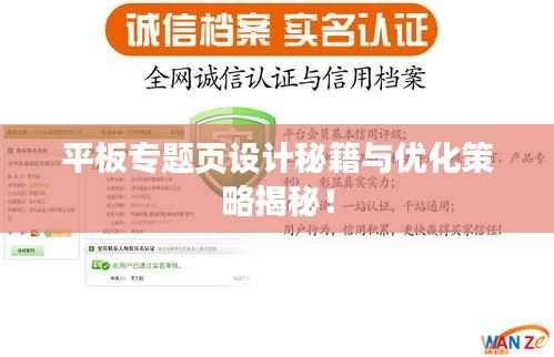 平板专题页设计秘籍与优化策略揭秘!