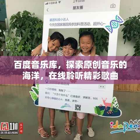 百度音乐库,探索原创音乐的海洋,在线聆听精彩歌曲