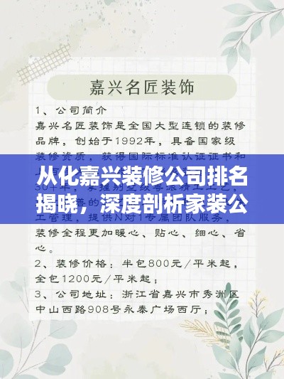 从化嘉兴装修公司排名揭晓,深度剖析家装公司实力榜单