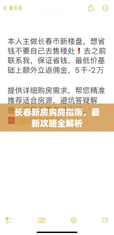 长春新房购房指南,最新攻略全解析
