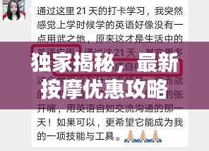 独家揭秘,最新按摩优惠攻略,轻松享受舒适体验,省钱又放心